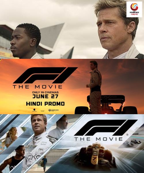 F1 The Movie New upconimg ott release in this week