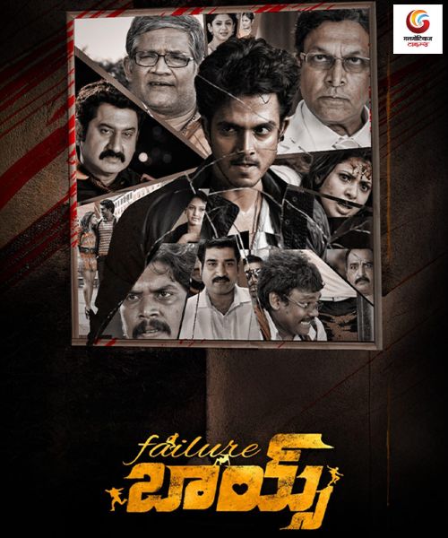 Failure Boys new movie release this week