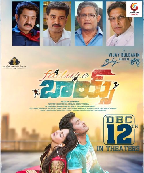 Failure Boys new movie release this week