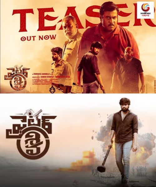 Fighter Shiva new movie release this week