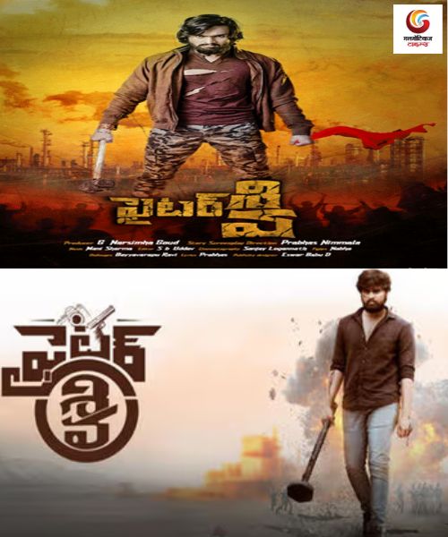 Fighter Shiva new movie release this week