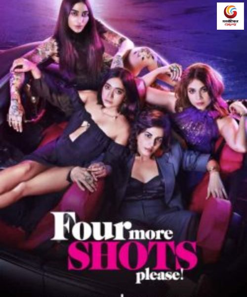 Four More Shots Please New upconimg ott release in this week