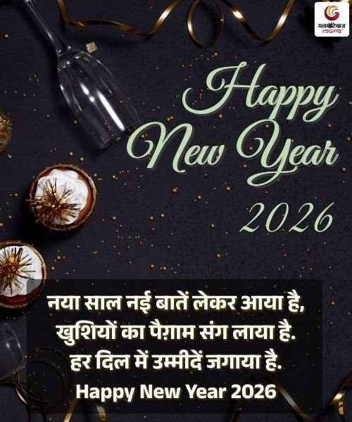 Happy New Year 2026 Captions in Hindi Wishes Carousel share on whatsapp instagram facebook