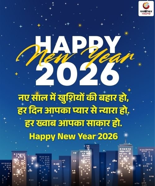 Happy New Year 2026 Captions in Hindi Wishes Carousel share on whatsapp instagram facebook