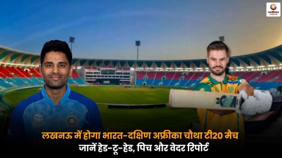IND vs SA: भारत और दक्षिण अफ्रीका मुकाबले से पहले हेड-टू-हेड, पिच और वेदर रिपोर्ट की पूरी जानकारी.