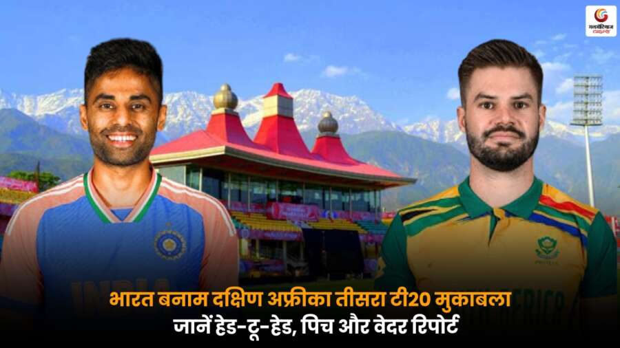 IND vs SA मैच में भारत और दक्षिण अफ्रीका के बीच हेड-टू-हेड रिकॉर्ड, पिच कंडीशन और मौसम की पूरी जानकारी.