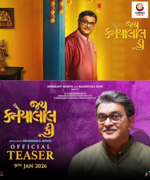 Jai Kanhaiyalal Ki new movie release this week