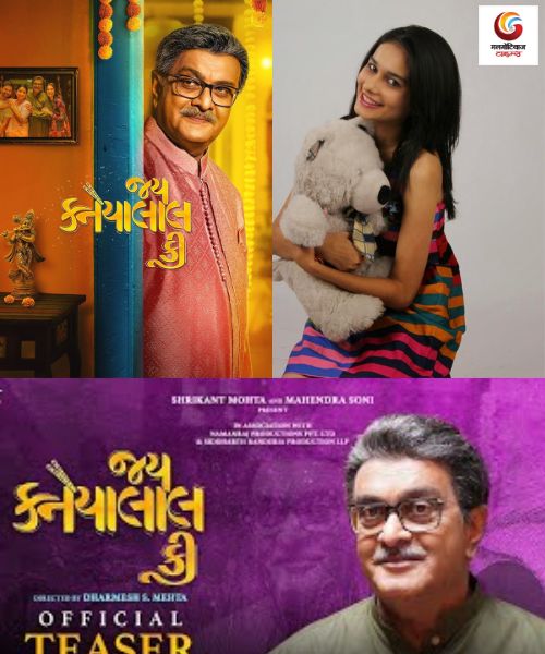 Jai Kanhaiyalal Ki new movie release this week