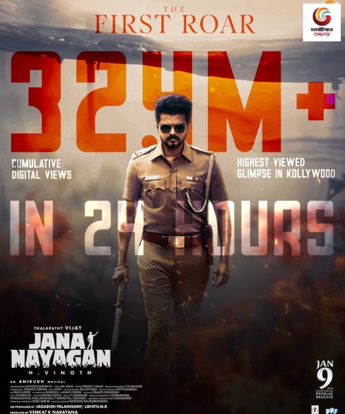 Jana Nayagan new movie release this week