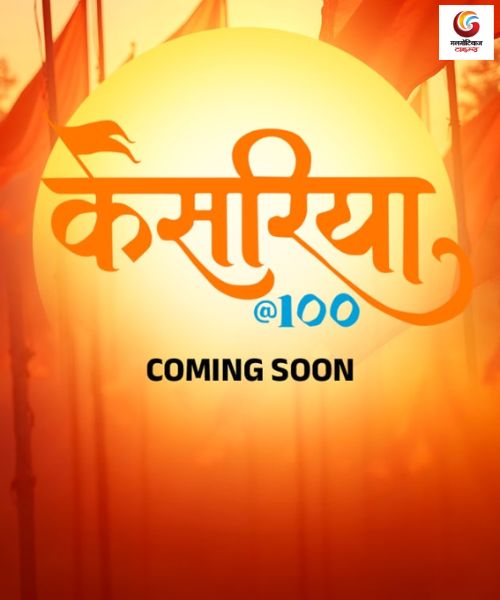 Kesariya@100 New upconimg ott release in this week