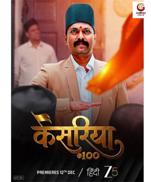 Kesariya@100 New upconimg ott release in this week