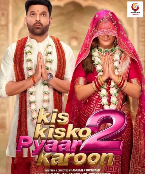 Kis Kisko Pyaar Karoon 2 new movie release this week