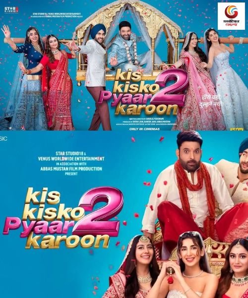 Kis Kisko Pyaar Karoon 2 new movie release this week
