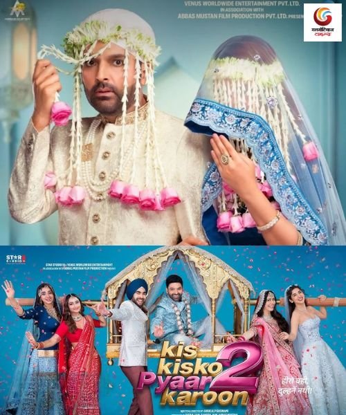 Kis Kisko Pyaar Karoon 2 new movie release this week