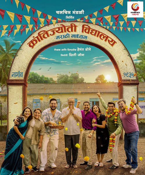 Krantijyoti Vidyalay - Marathi Madhyam new movie release this week