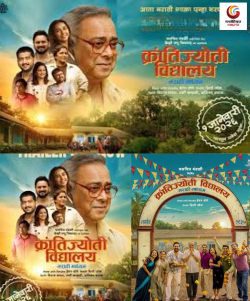 Krantijyoti Vidyalay - Marathi Madhyam new movie release this week