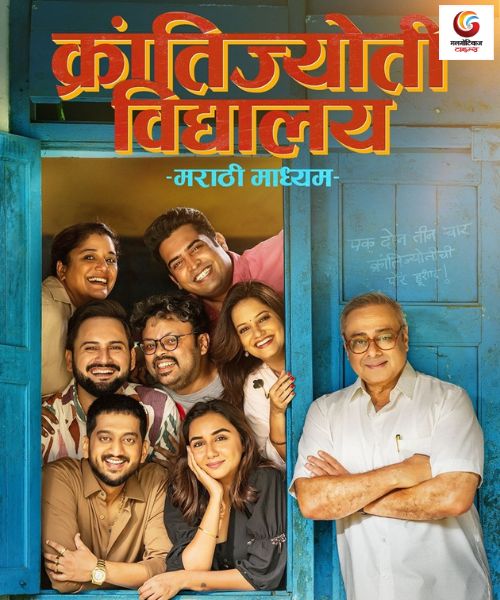 Krantijyoti Vidyalay - Marathi Madhyam new movie release this week