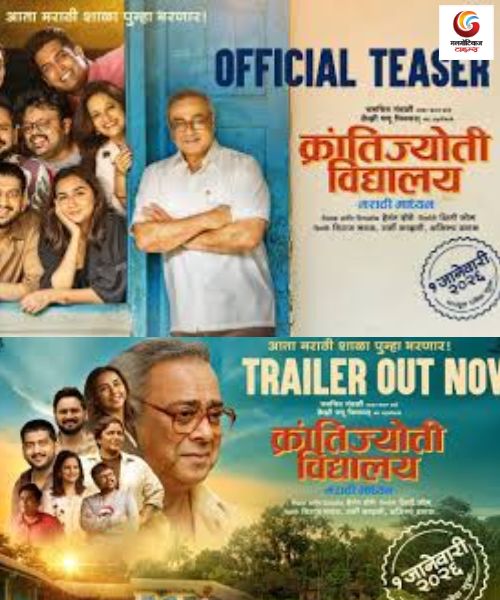 Krantijyoti Vidyalay - Marathi Madhyam new movie release this week
