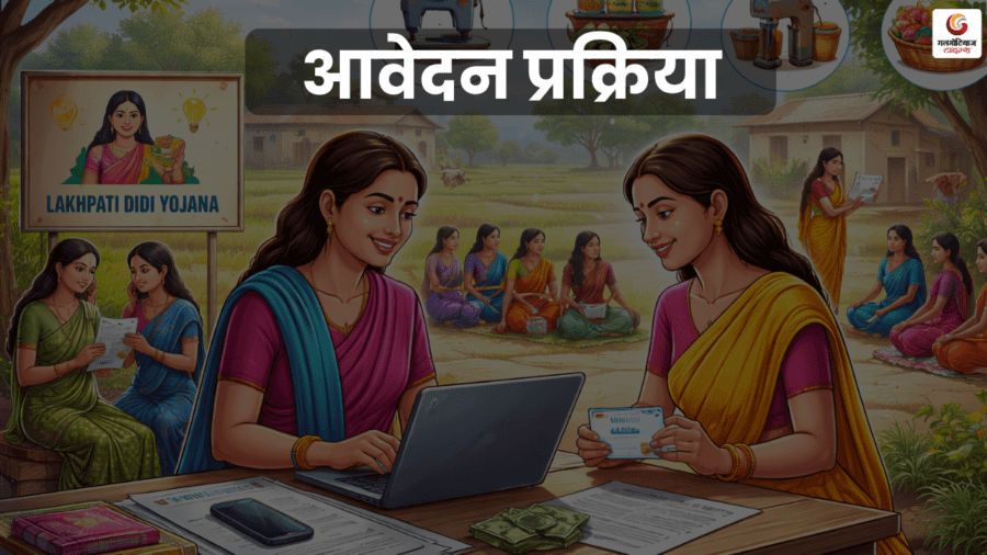 Lakhpati Didi Yojana
