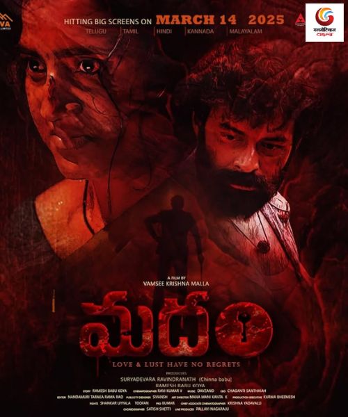 Madham new movie release this week