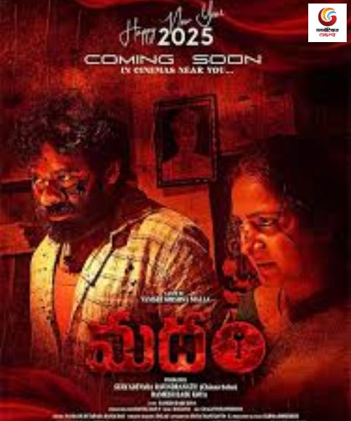 Madham new movie release this week