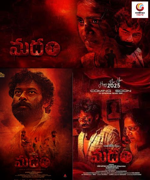 Madham new movie release this week