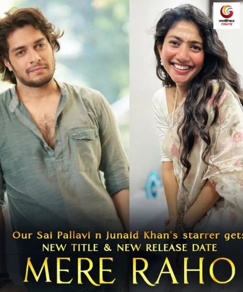 Mere Raho new movie release this week