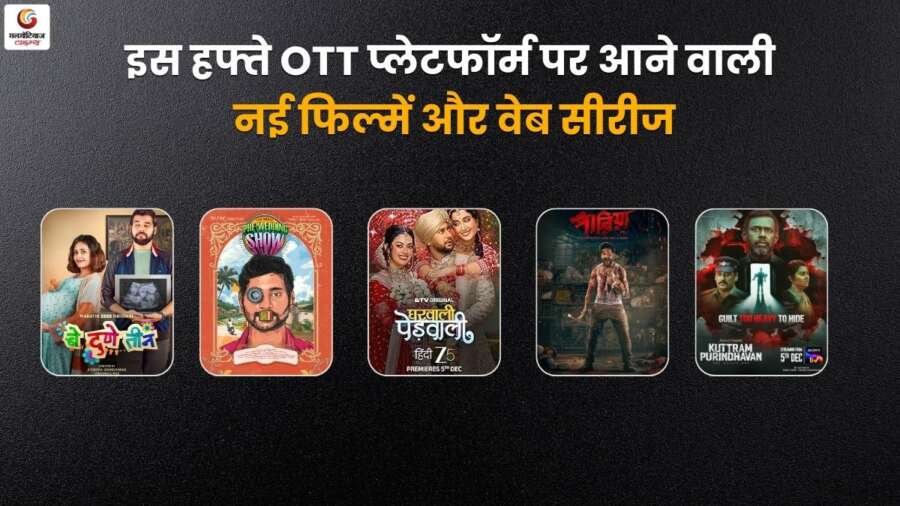 new ott release in this week