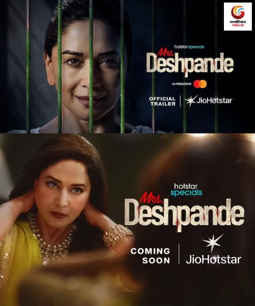 Mrs. Deshpande New upconimg ott release in this week