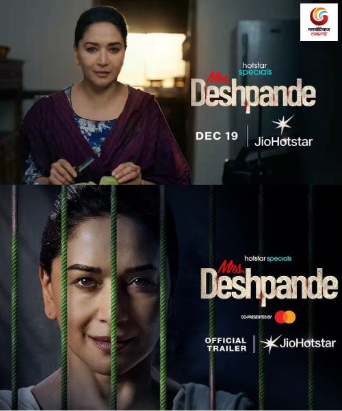 Mrs. Deshpande New upconimg ott release in this week