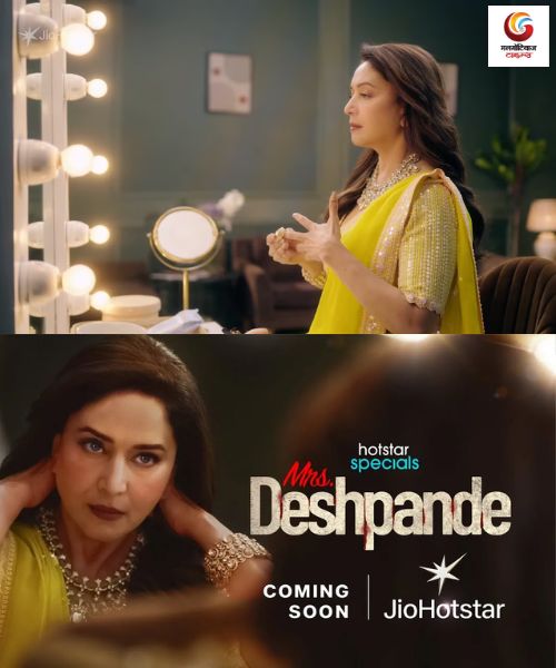 Mrs. Deshpande New upconimg ott release in this week