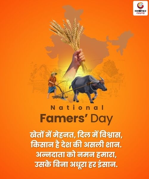 National Farmers Day 2025 Wishes Carousel Wishes share on whatsapp instagram facebook