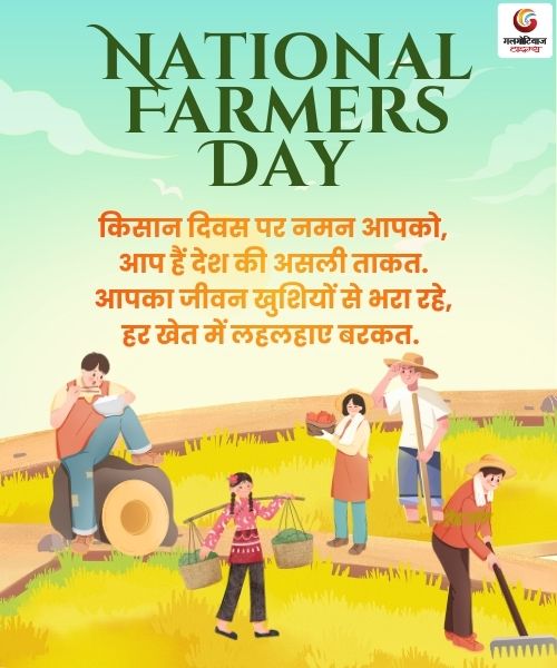 National Farmers Day 2025 Wishes Carousel Wishes share on whatsapp instagram facebook