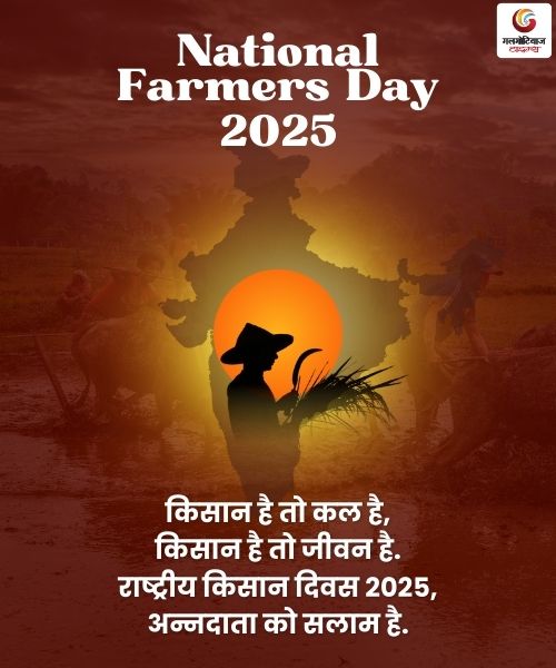 National Farmers Day 2025 Wishes Carousel Wishes share on whatsapp instagram facebook