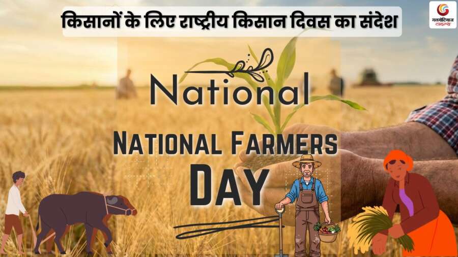 National Farmers Day 2025 Wishes & Quotes share on whatsapp instagram facebook
