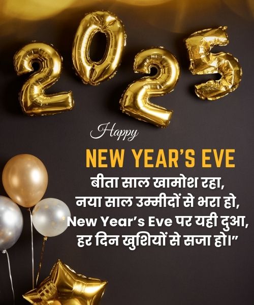 New Year’s Eve 2025 Wishes Carousel share on whatsapp instagram facebook