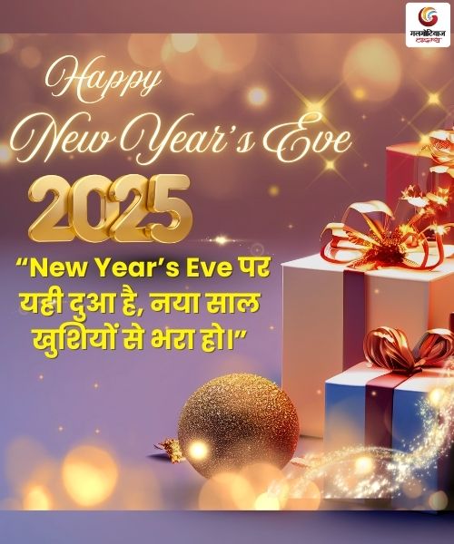 New Year’s Eve 2025 Wishes Carousel share on whatsapp instagram facebook