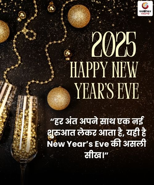New Year’s Eve 2025 Wishes Carousel share on whatsapp instagram facebook