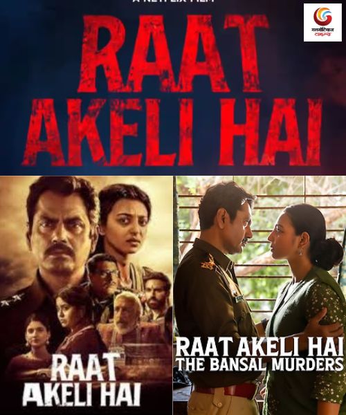 Raat Akeli Hai New upconimg ott release in this week