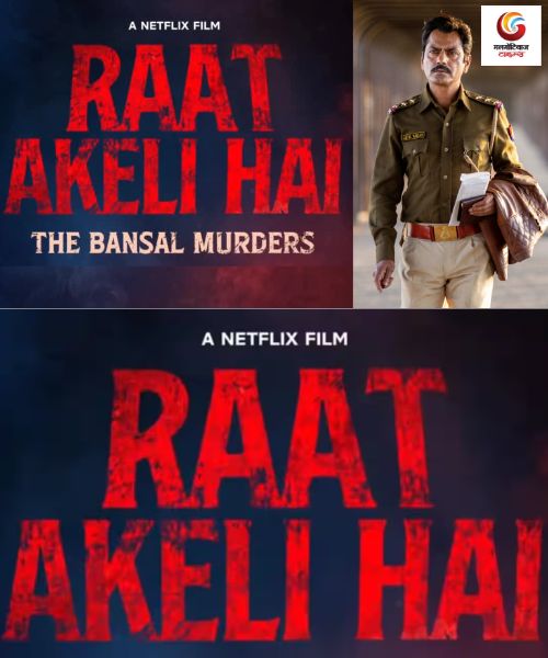Raat Akeli Hai New upconimg ott release in this week