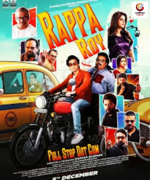 Rappa Roy Full Stop Dot Com new movie release this week