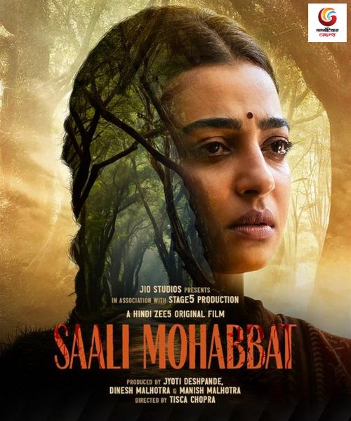 Sali Mohabbat New upconimg ott release in this week