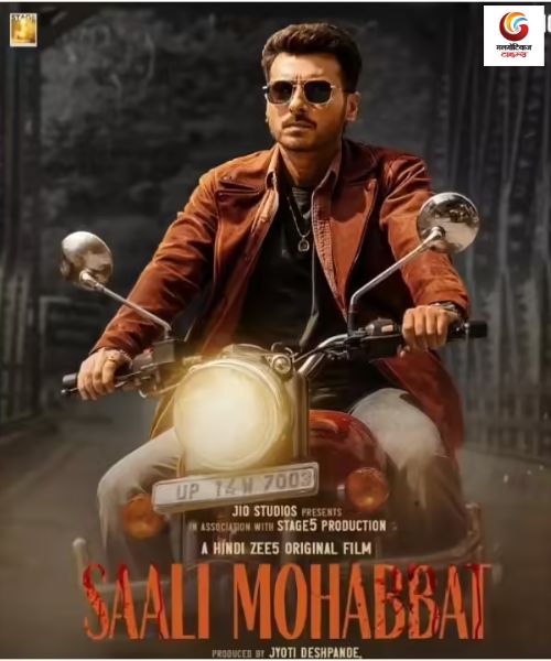 Sali Mohabbat New upconimg ott release in this week