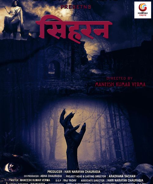 Siharan new movie release this week