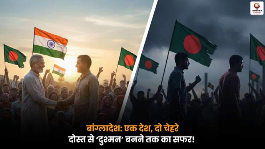 Story of Bangladesh: एक देश के दो चेहरे, दोस्ती से दुश्मनी तक के ऐतिहासिक और राजनीतिक बदलावों की कहानी.