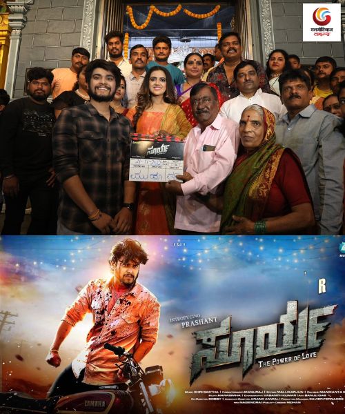 Surya Power of Love new movie release this week