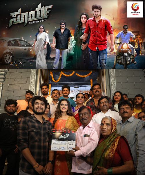 Surya Power of Love new movie release this week