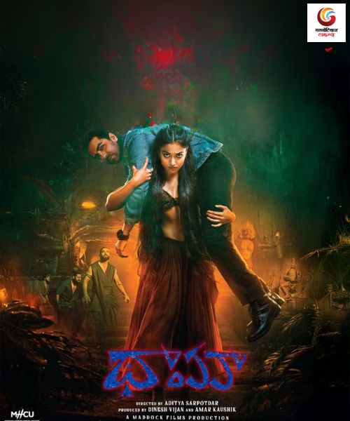 Thamma New upconimg ott release in this week