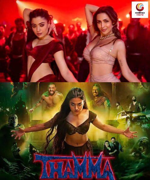 Thamma New upconimg ott release in this week