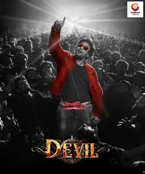The Devil new movie release this week